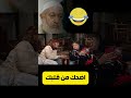اضحك من قلبك العطار والسبع بنات