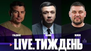 Старт мобілізації | Оборона Харківщини | Чому стріляли у Фіцо | LIVE Тиждень