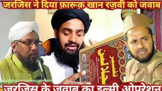 jarjis ne diya farooq khan razvi ko jawab by mushtaq ali ansari / ja al haq