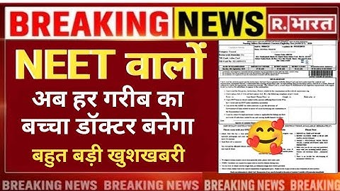 NEET 2025 LATEST NEWS TODAY | NEET EXAM UPDATE