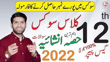 12th Class Civics Guess Paper 2023 | 2nd Year Civics Guess Paper 2023 | Important Long Questions