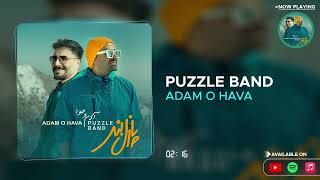 Puzzle Band - Adam o Hava | OFFICIAL TRACK ( پازل بند - آدم و حوا )