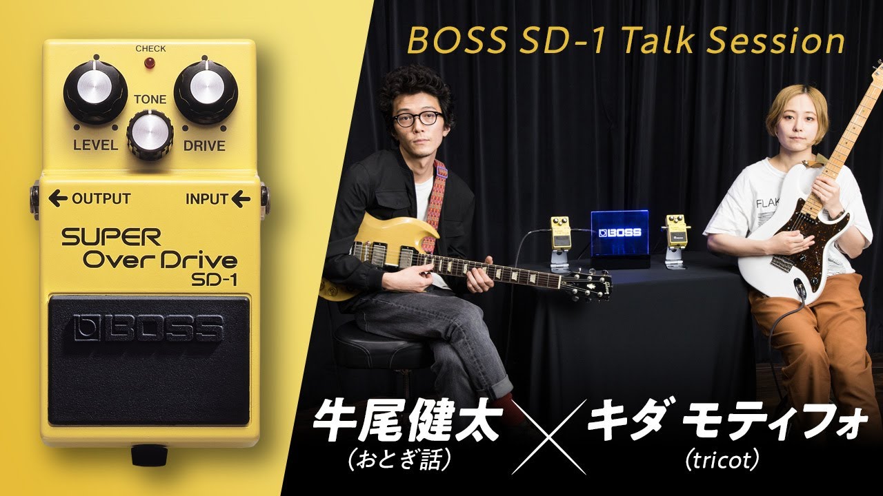 BOSS SD-1 Talk Session 牛尾健太（おとぎ話）× キダ モティフォ