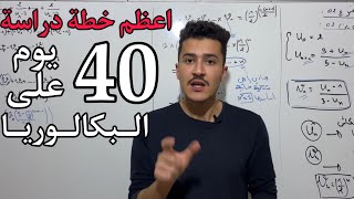 ادخل تتفرز - واش لازم تدير فالفترة المتبقية