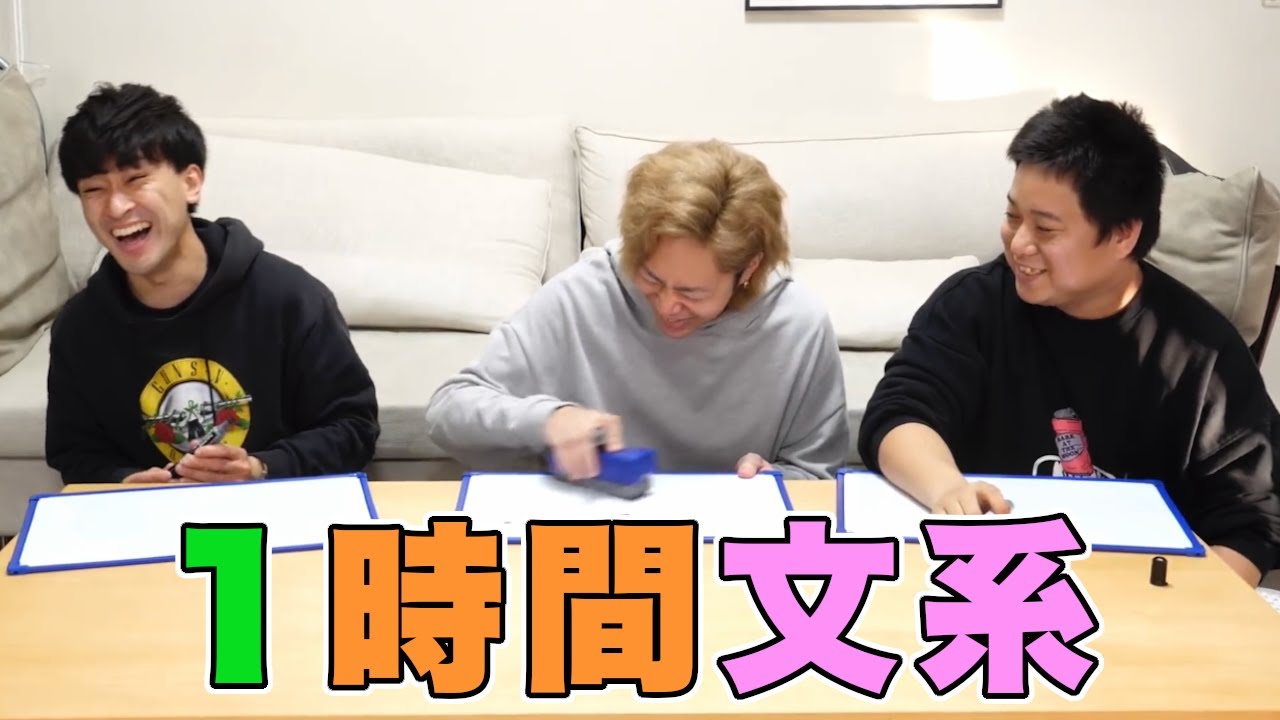 １時間全部 「文系チーム」の面白シーン！！【東海オンエア】