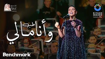 مي فاروق - طب وأنا مالي | حفل روائع بليغ حمدي - موسم الرياض 2023 | Mai Farouk - Tab Wana Maly