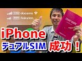iPhoneXRのデュアルSIM化に成功！楽天モバイルUN-LIMITをeSIMで副回線に主回線は旧楽天モバイル格安SIM ～ 買いました！レビュー！@沖縄 #25