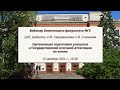 15/12/2021 Вебинар "Организация подготовки учащихся к Государственной итоговой аттестации по химии"