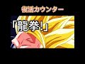 龍拳悟空演出予想！#shorts #short #ドッカンバトル #予想 #演出
