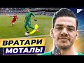 ТОП 10 Лучшие Вратари В Игре Ногами @GOAL24