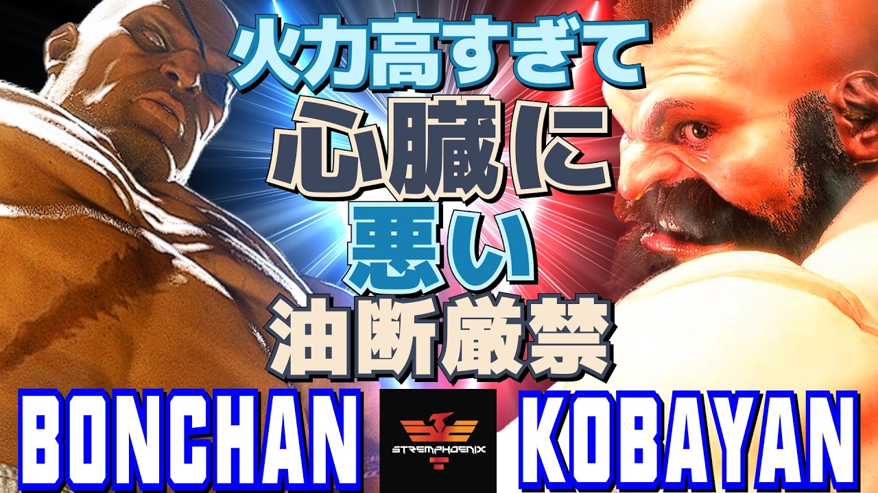 ストリートファイター6✨ボンちゃん [サガット] Vs こばやん [ザンギエフ]  | SF6✨Bonchan [Sagat] Vs Kobayan [Zangief]✨スト6