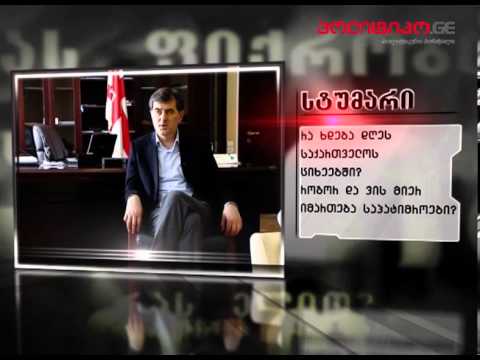 პოლიტიკოს სტუმარი - ანონსი