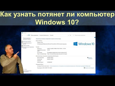 Как узнать потянет ли компьютер операционную систему Windows 10? Системные требования Windows 10.