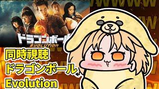 【同時視聴配信】ドラゴンボール　EVOLUTION