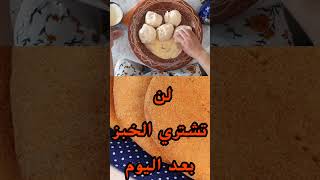 خبز الدار بالدقيق الكامل صحي وسهل على الطريقة المغربية وبالشرح المفصل‎(2)