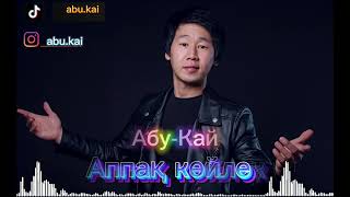 Аппак койлек Абу-Кай Аппақ көйлек Абу-Кай Appak koilek Abu-Kai