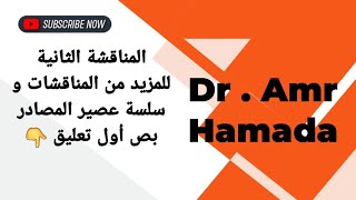 المناقشة التانية هدية من المحتوي الخاص