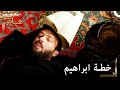 تسمم ابراهيم باشا 