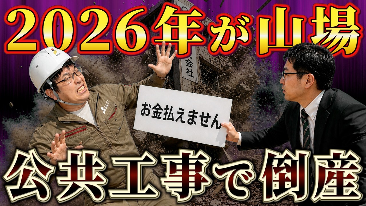 【中古】 建設会社がどんどん潰れる 警告】人を潰す建設会社は2030年に消えます｜残る会社は契約・粗利が