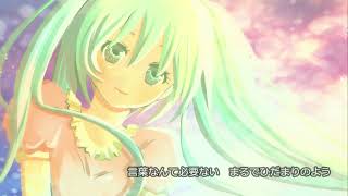 ひだまり feat.初音ミク