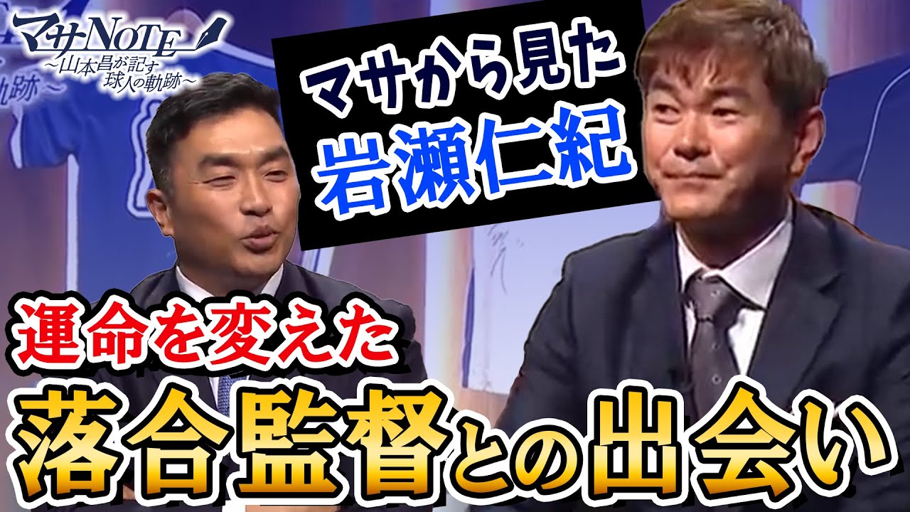 【岩瀬仁紀ゲスト出演】岩瀬の投球術 落合監督との出会いも