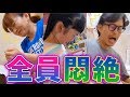全員悶絶！！いったい何があった！？【ひまひま家】