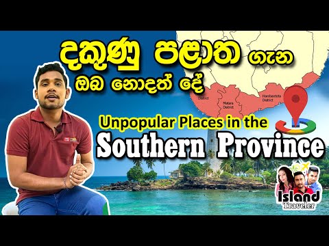 TP Island Traveler | Unpopular Beautiful Places in the Southern Province of Sri Lanka.