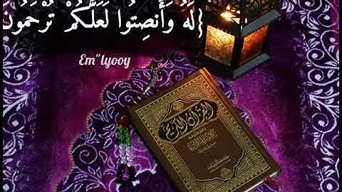 القارئ سعد الغامدي - {وإذا قرئ القرآن فاستمعوا له وأنصتوا لعلكم ترحمون} من سورة الأعراف