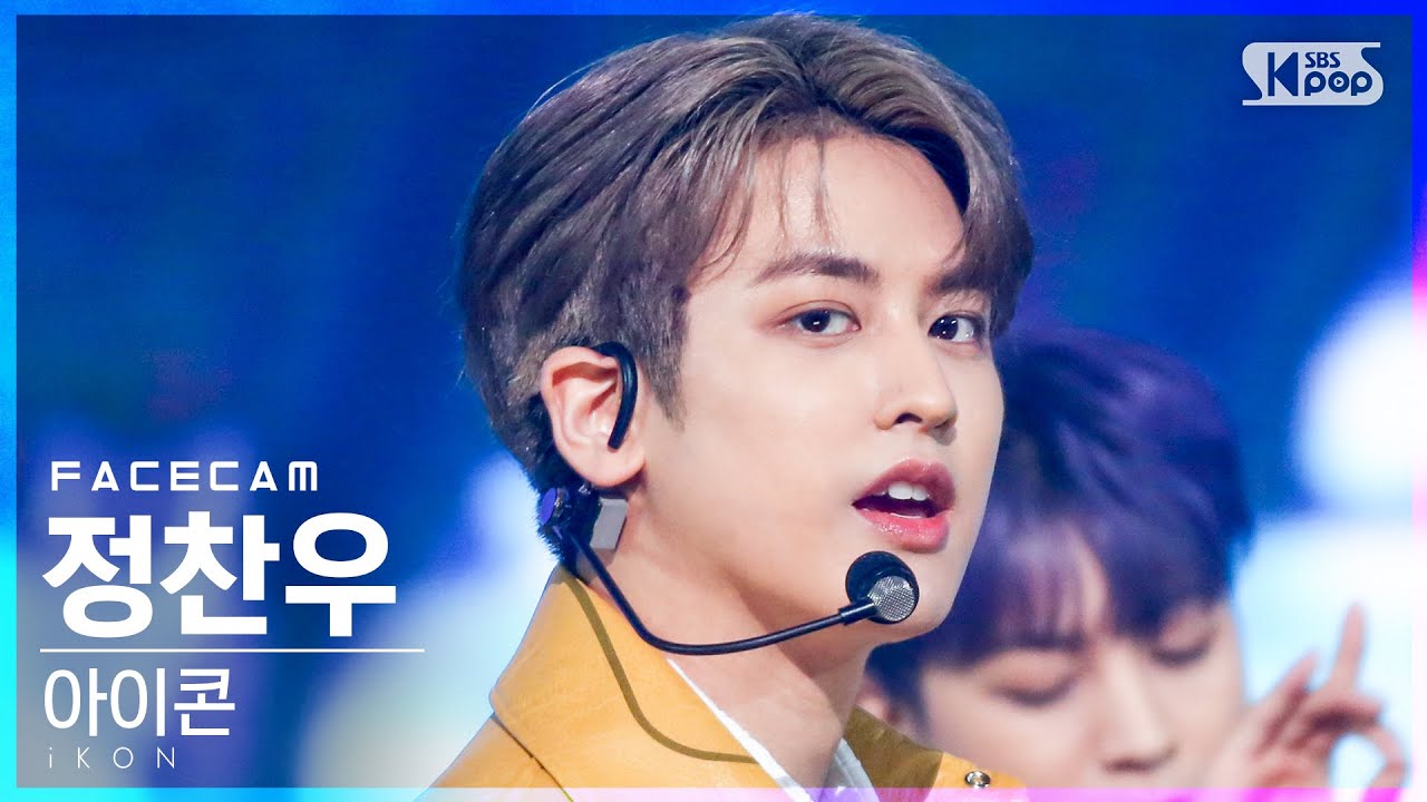 [페이스캠4K] 아이콘 정찬우 '왜왜왜' (iKON CHAN 'Why Why Why' FaceCam)│@SBS Inkigayo_2021.03.28.のサムネイル