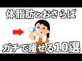 体脂肪を減らすために、ガチで知っておきたいこと10選