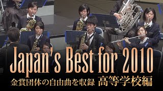 高等学校編(2010年)：Japan's Best for 2010/第58回全日本吹奏楽コンクール全国大会　ダイジェスト動画