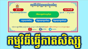 កម្មវិធីធ្វើកាតសិស្ស - Student Card Making Program