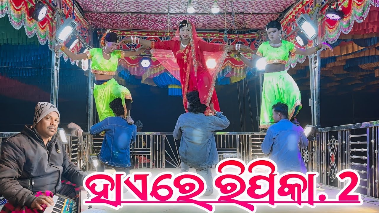 ହାଏରେ ରିପିକା 2 Makaput Natok 9989157699 Saroj Guru New Natok Video koraputia Natok 