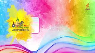Kerala School Kalolsavam 2023 | 61 - മത് സ്കൂള്‍ കലോത്സവം Epi 65