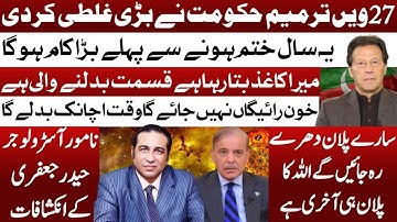 Govt Has Done Big Mistake |Time Is About To Change | Imran Khan |Famous Astrologer Syed Haider Jafri