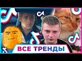 88 ПЕСЕН и ТРЕНДОВ TIK TOK | Февраль 2024 | Лучшие Хиты ТИК ТОК