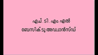 01 HTML Basic to advanced   Introduction | Malayalam