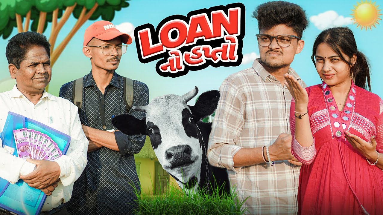  Loan EMI નું ટેન્શન Gujarati Comedy || Bloggerbaba 