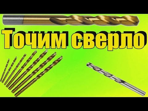 How to sharpen a spiral drill for metal with my own hands as I do it