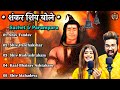 Sachet parampara top5 song har har shambhu shiv mahadeva       new song2022