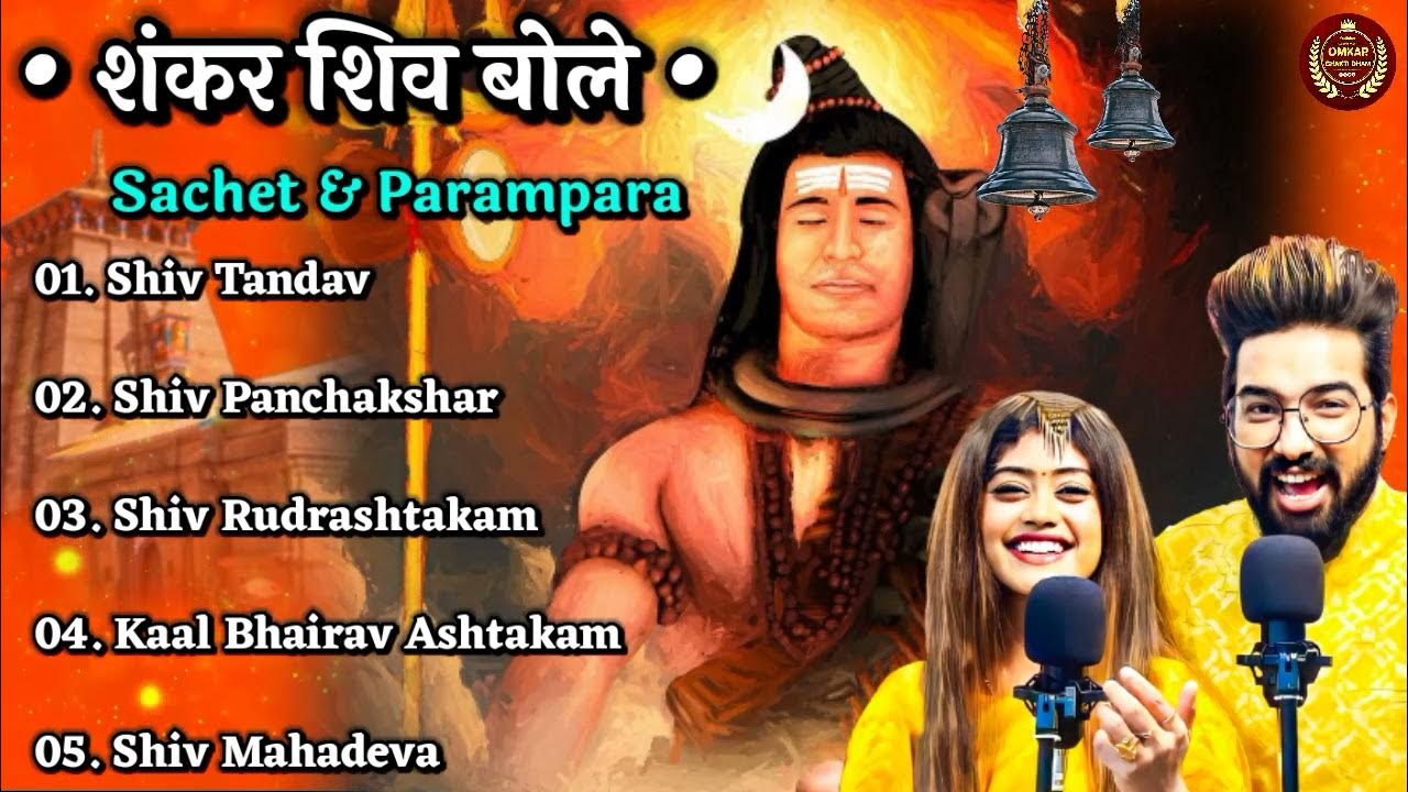 Sachet &Parampara Top5 Song (Jukebox) Har Har Shambhu Shiv Mahadeva