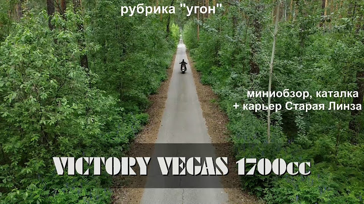 Обзор Victory Vegas 1700