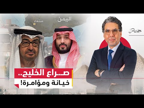ح رب الخليج القصة الكاملة وراء تصعيد السعودية ضد الإمارات في اليمن وق صف شحناتها العسكرية