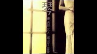 Tsai Chin  The Last One Night 蔡琴   最後一夜 with Mandarin Pinyin English subtitles