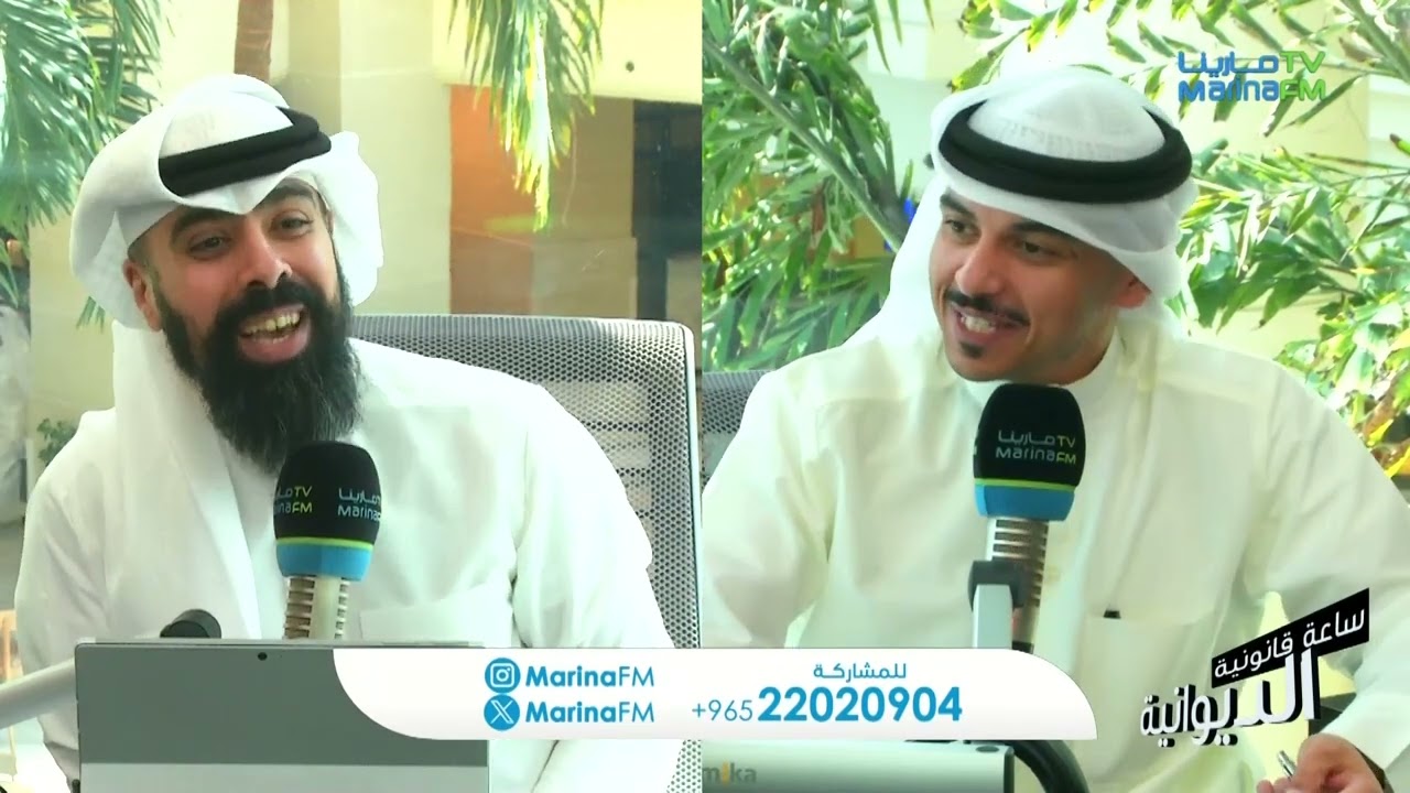 الساعة القانونية: إجابة على أسئلة الناس مع المحامي سعود الهدبة وإبراهيم النجادة