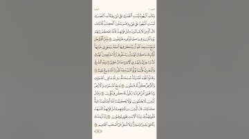الصفحة الثامنة عشرة (18) من سورة البقرة مكررة لتيسير الحفظ بصوت الشيخ سعد الغامدي  ( الجزء الاول )