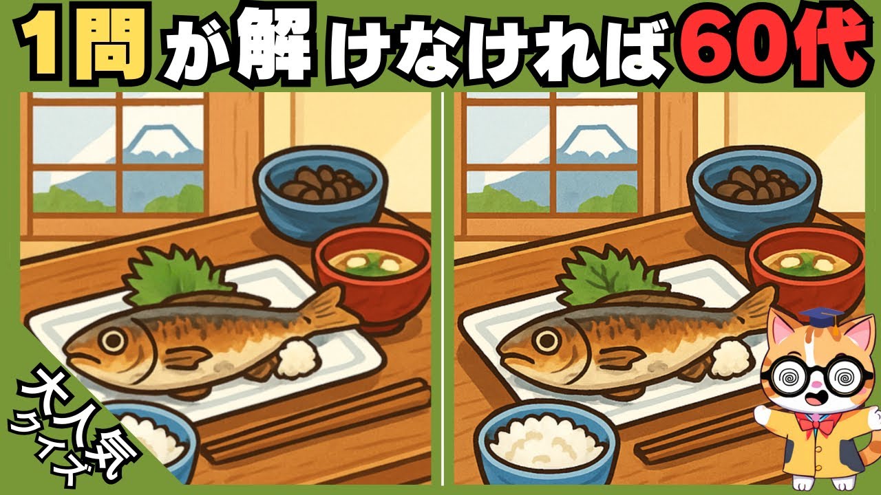 【脳トレ✖︎間違い探し】簡単脳トレ問題で記憶力向上💡60代70代の高齢者向けレクリエーション#455