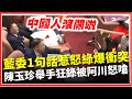 藍白合作與立法院激戰
