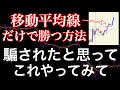 FXで勝つならこの手法1つでOK!移動平均線(MA)だけで勝つ方法をわかりやすく解説