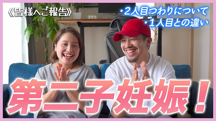 【ご報告】第ニ子妊娠！！
